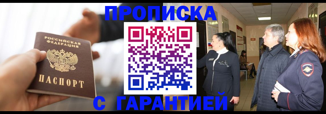прописка 2025 в Карабаново